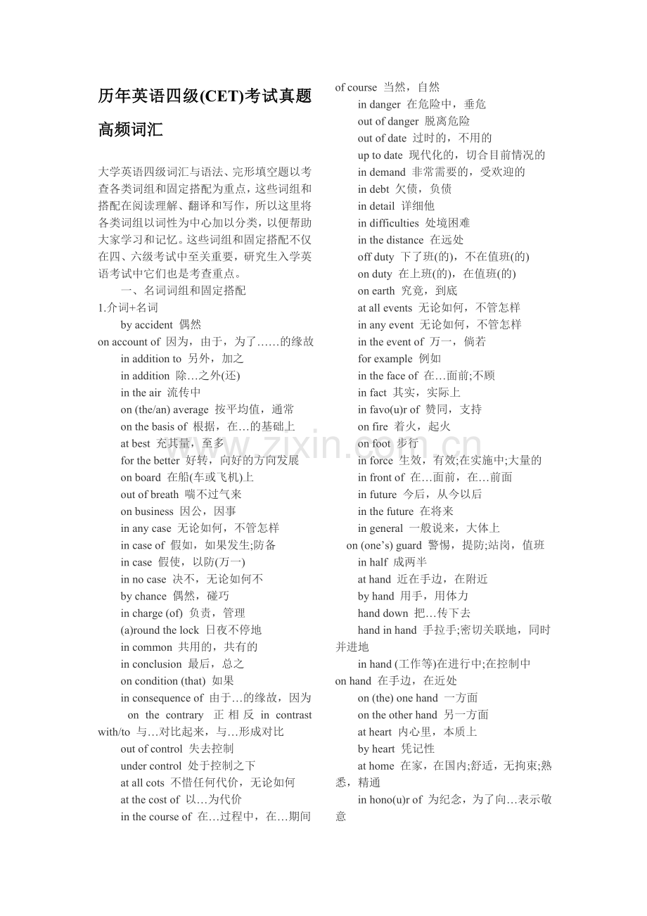 历年英语四级(CET)考试真题高频词汇.doc_第1页