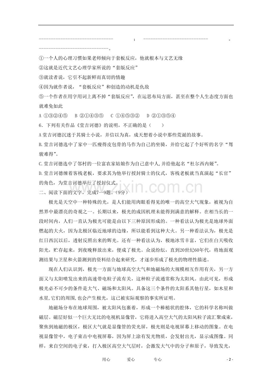 江西省四校2012-2013学年高二语文零班第一次月考试题.doc_第2页