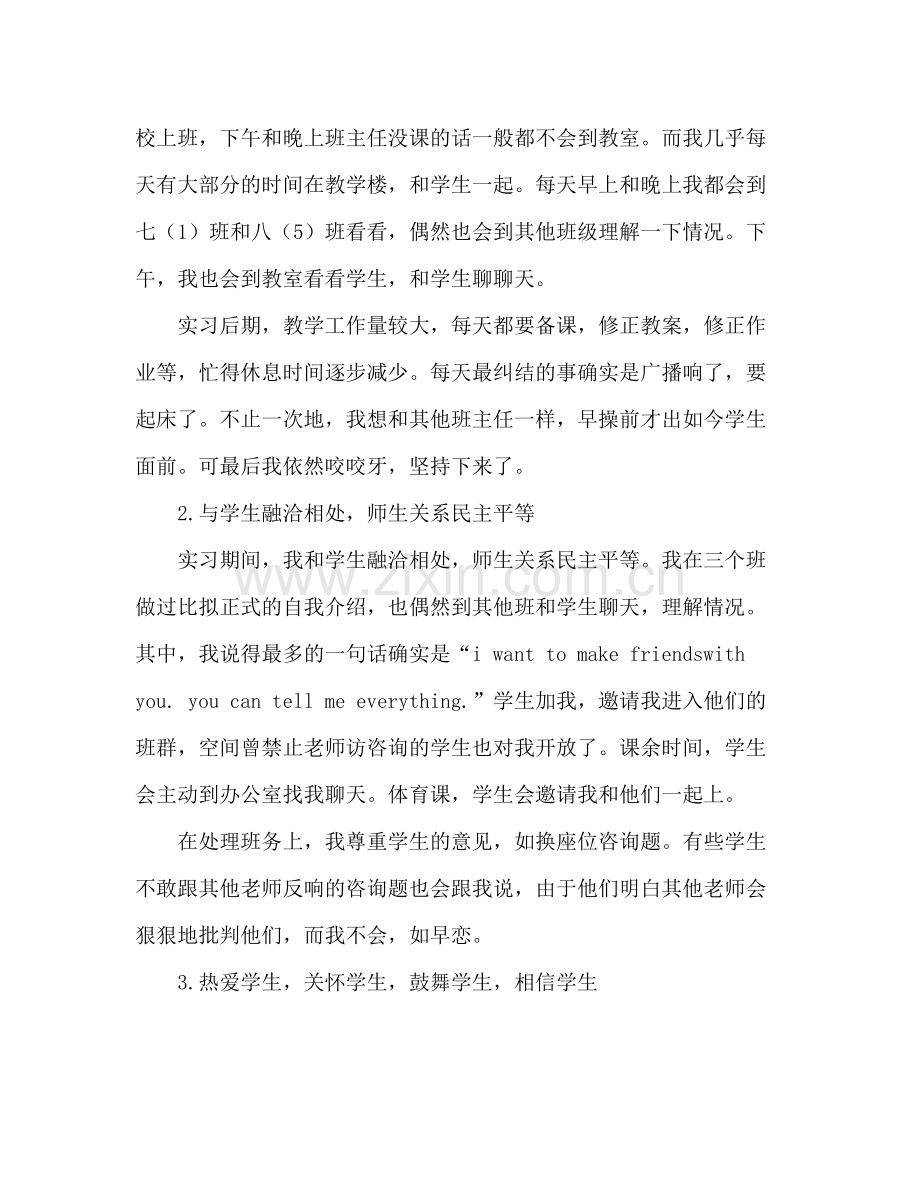 教育实习班主任工作参考总结（通用）.docx_第2页