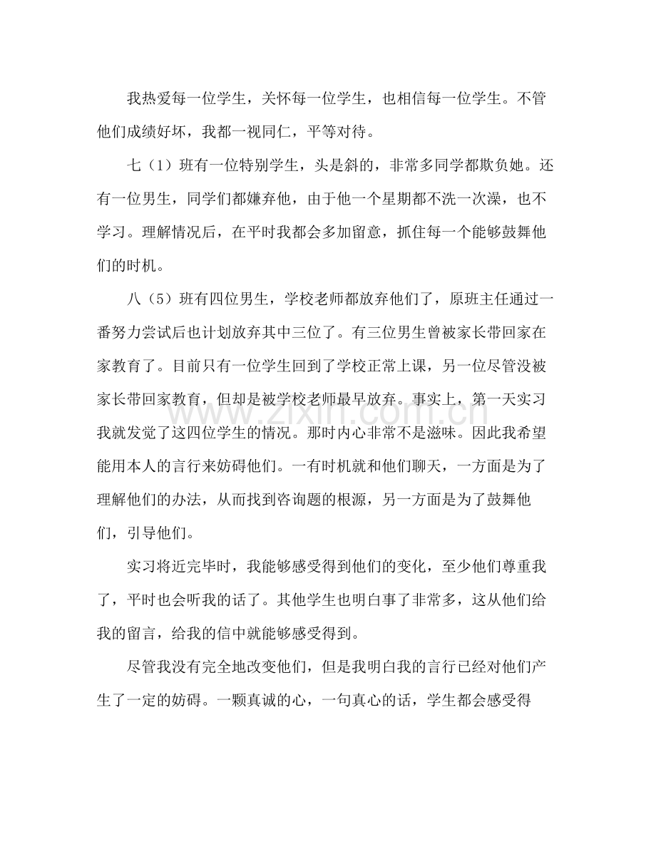 教育实习班主任工作参考总结（通用）.docx_第3页