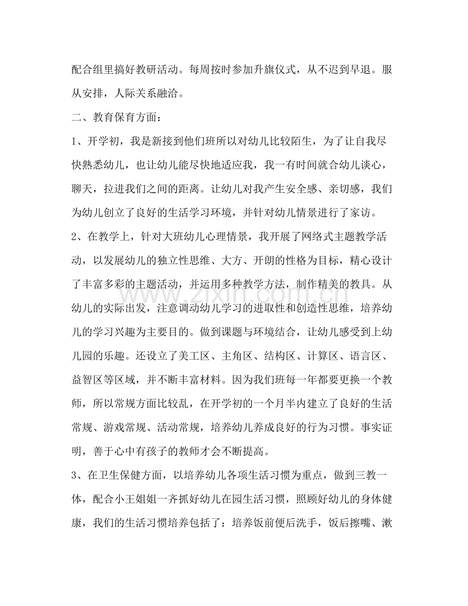 保育员个人工作总结 .docx_第2页