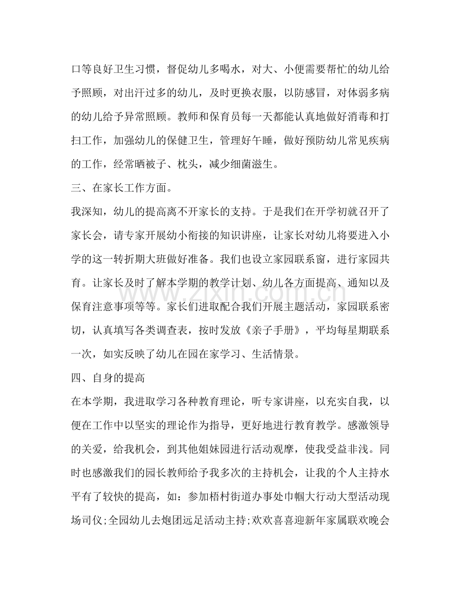 保育员个人工作总结 .docx_第3页