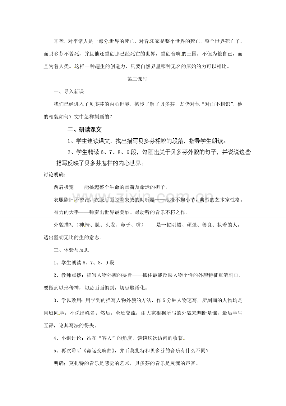 河南省安阳市第六十三中学七年级语文下册 第三单元 第13课《音乐巨人贝多芬》教案 （新版）新人教版.doc_第3页