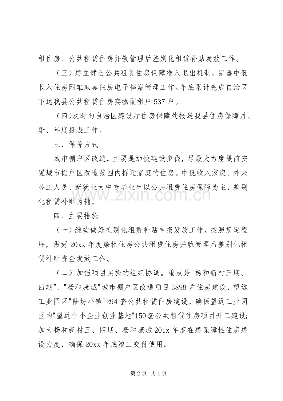 住房保障工作计划.docx_第2页