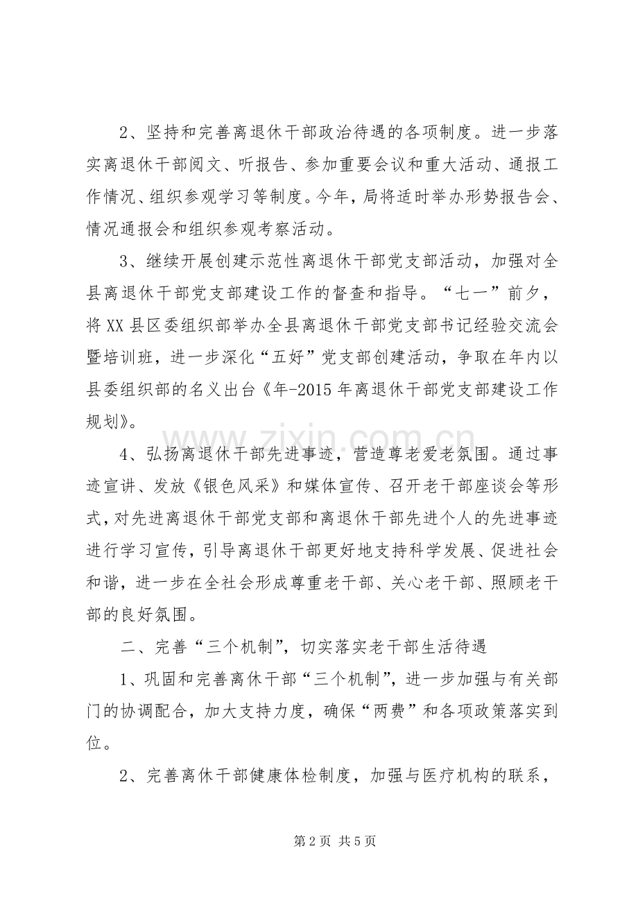 老干局全年老干部工作计划.docx_第2页