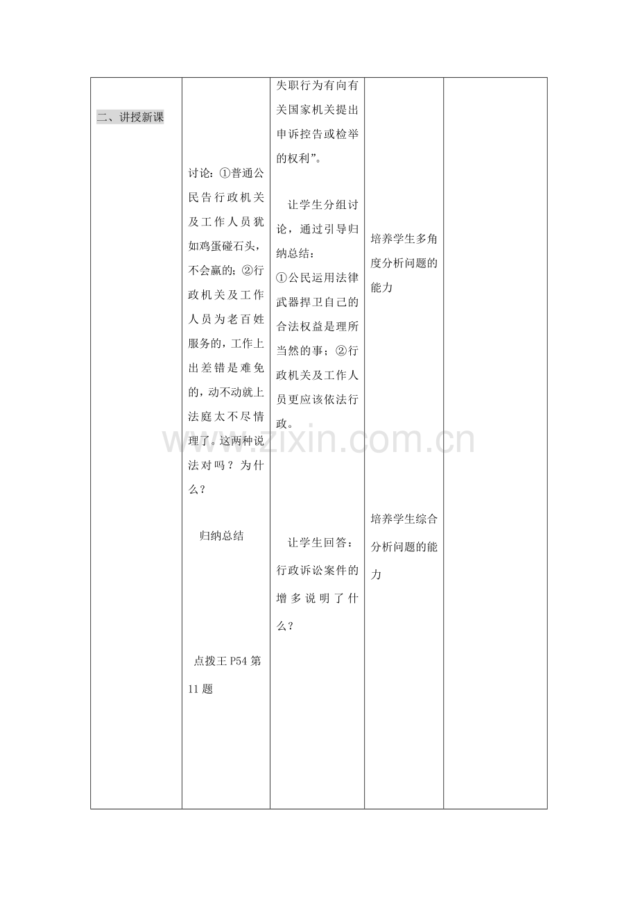 九年级政治 第八课《依法治国》教案 人民版.doc_第3页