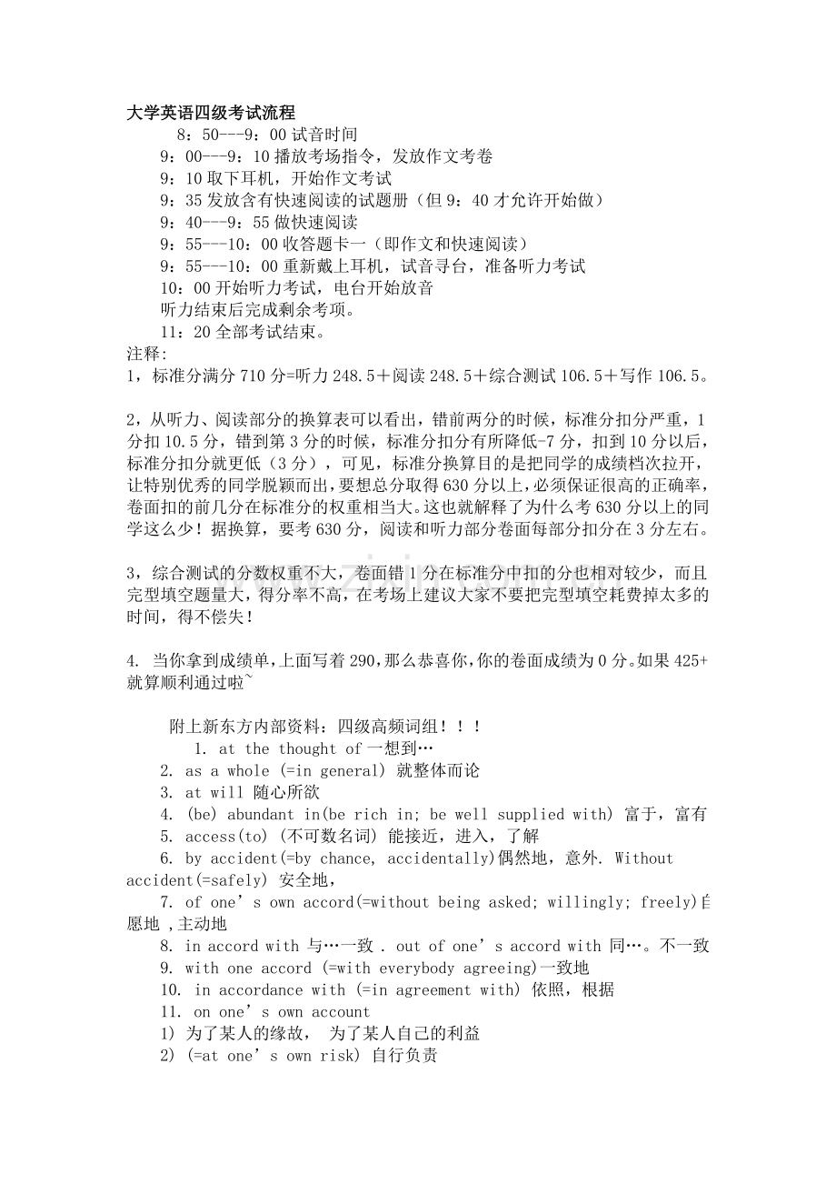 大学英语四级考试流程及常用词汇.doc_第1页