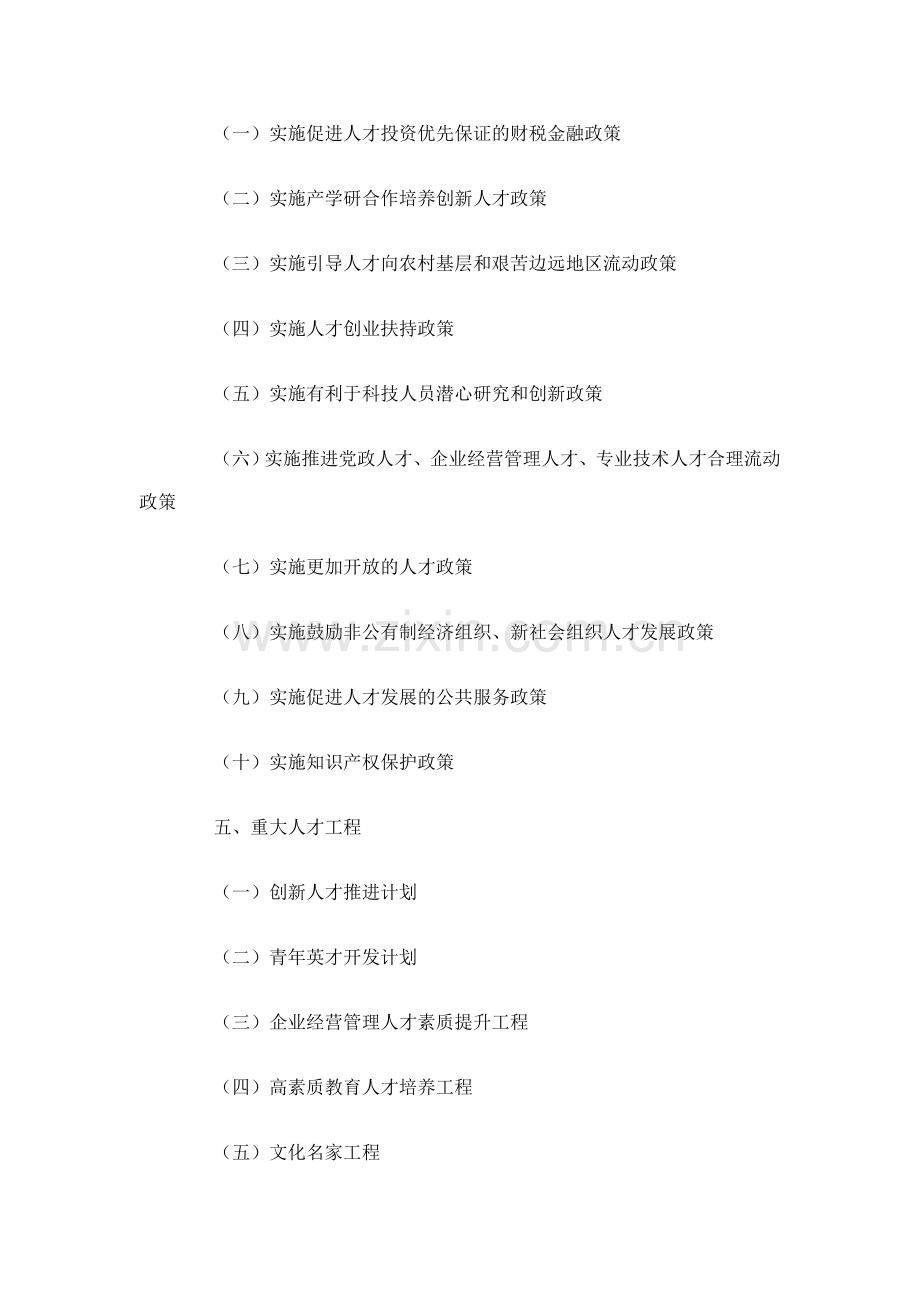 国家中长期人才发展规划纲要2010-2020.doc_第2页