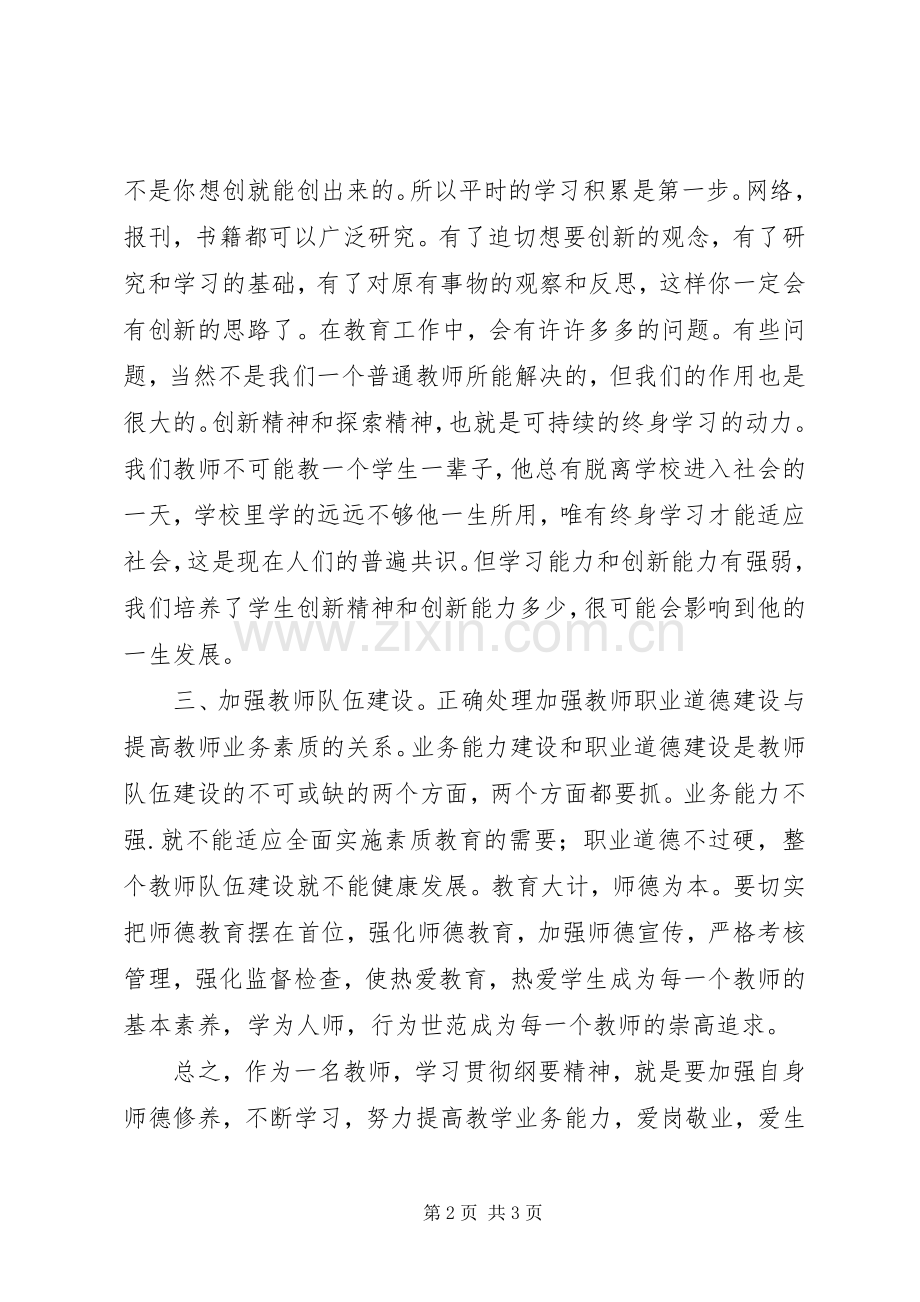 学习“全国教育工作会议和教育规划纲要精神”心得体会2_1.docx_第2页