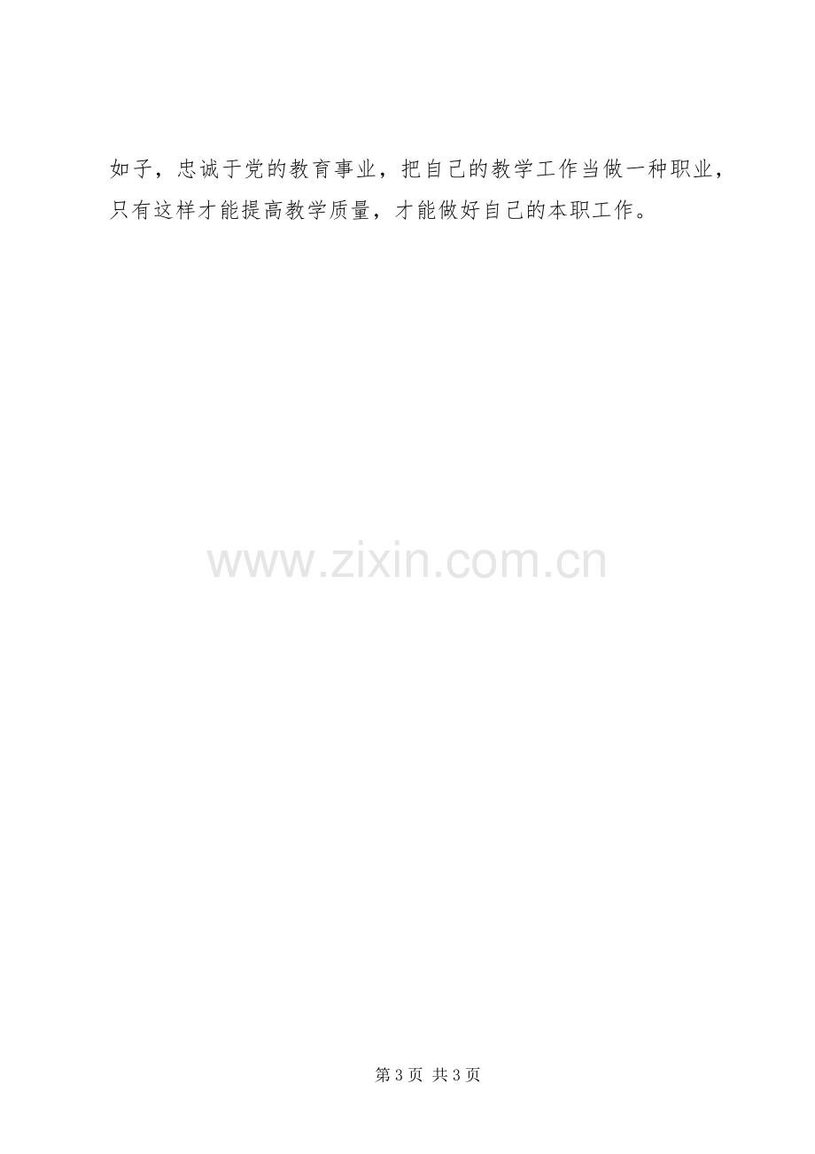 学习“全国教育工作会议和教育规划纲要精神”心得体会2_1.docx_第3页