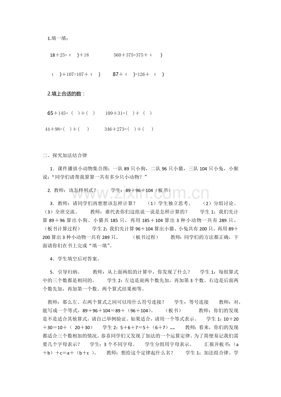 小学数学北师大2011课标版四年级加法交换律和加法结合律.docx_第2页