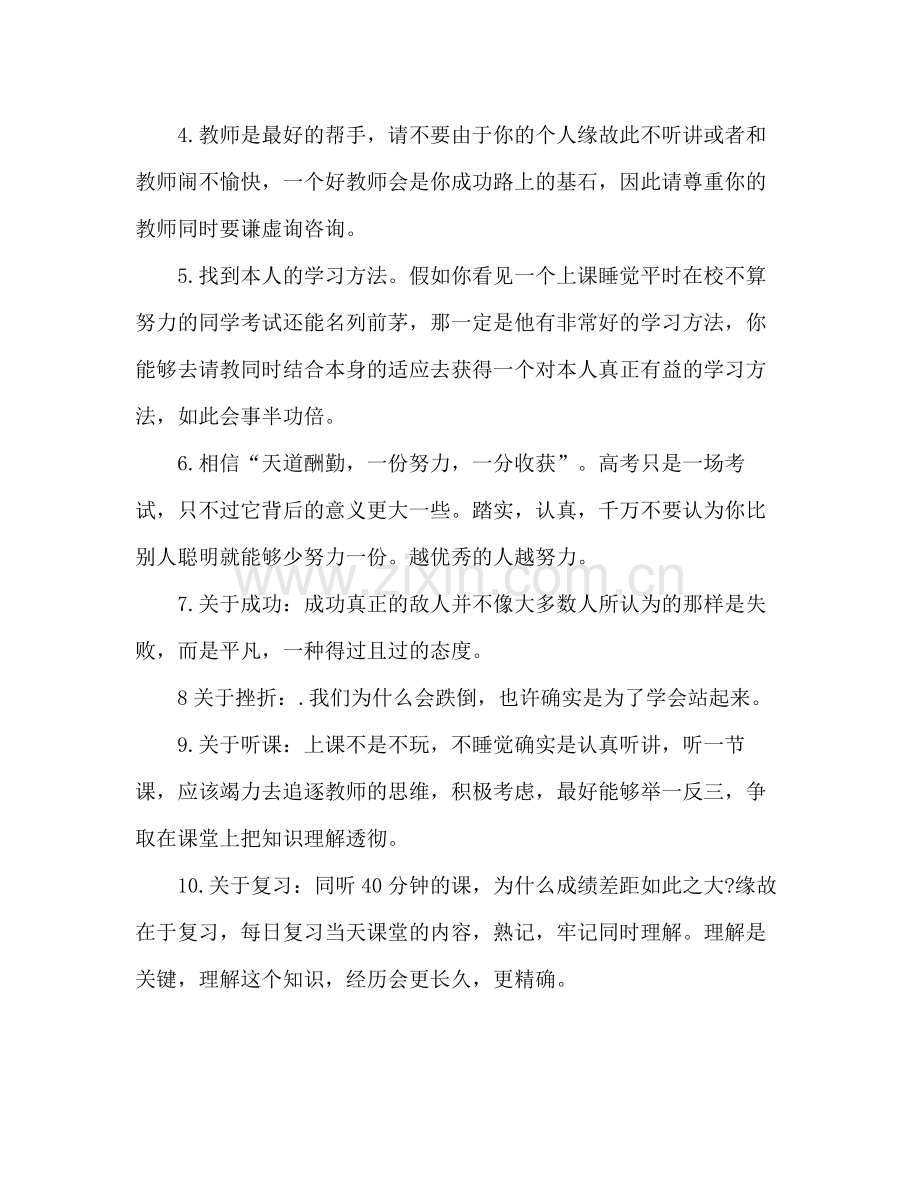 高中三年学习心得参考总结（通用）.docx_第2页