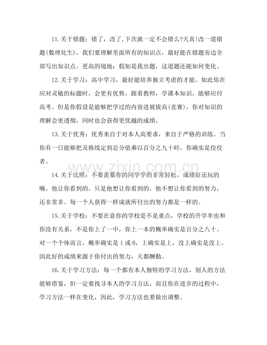 高中三年学习心得参考总结（通用）.docx_第3页