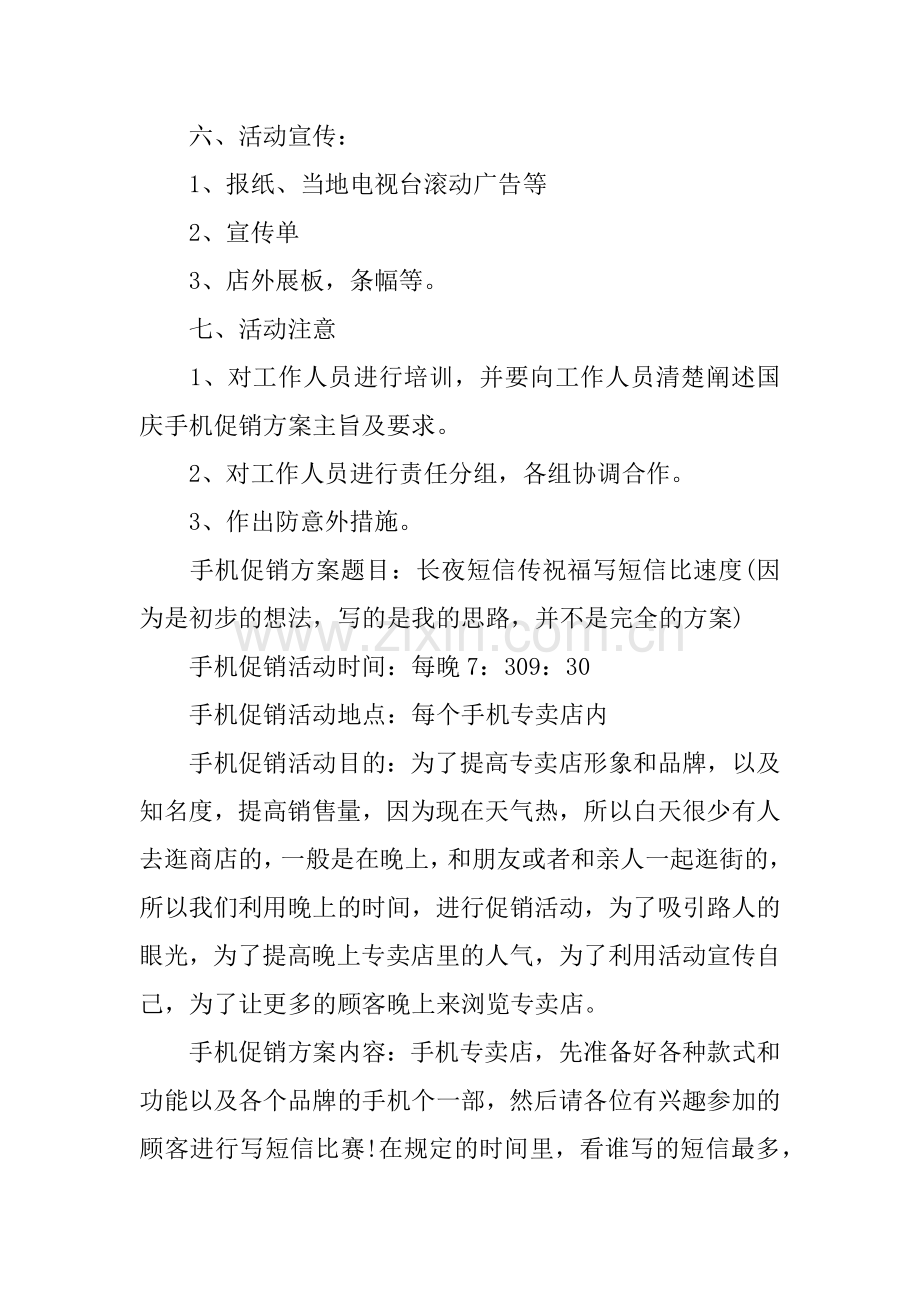 XX手机卖场促销活动方案.doc_第2页