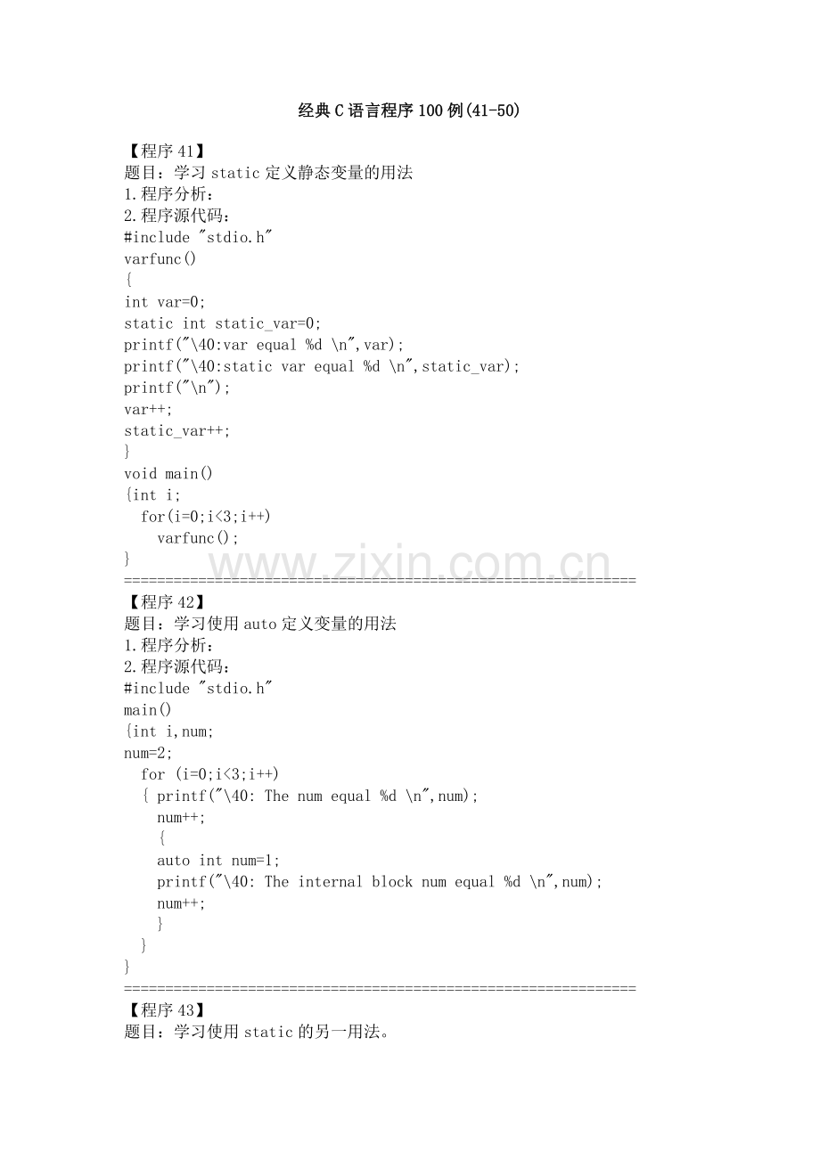 经典C语言程序100例40~50.doc_第1页