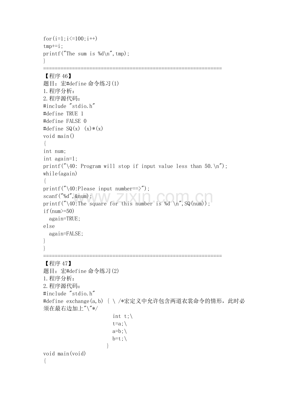 经典C语言程序100例40~50.doc_第3页