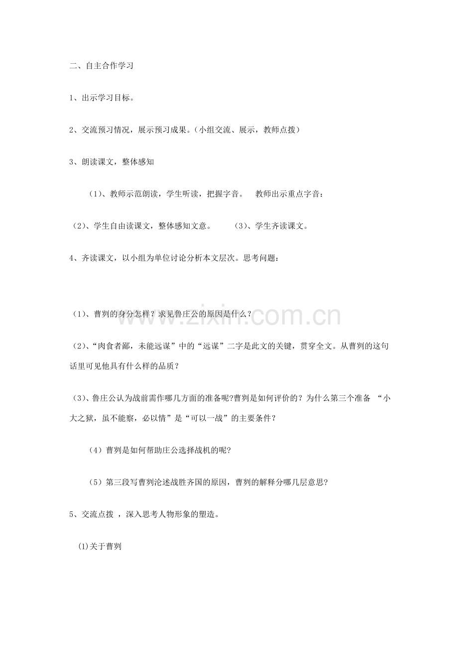 八年级语文下册 第六单元 12《曹刿论战》精美教案 北师大版-北师大版初中八年级下册语文教案.doc_第3页