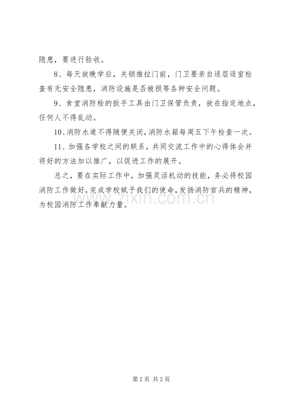 学校园消防安全教育工作计划.docx_第2页