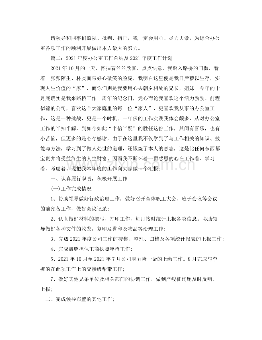 办公室工作参考总结年办公室个人工作参考总结范文三篇.docx_第2页