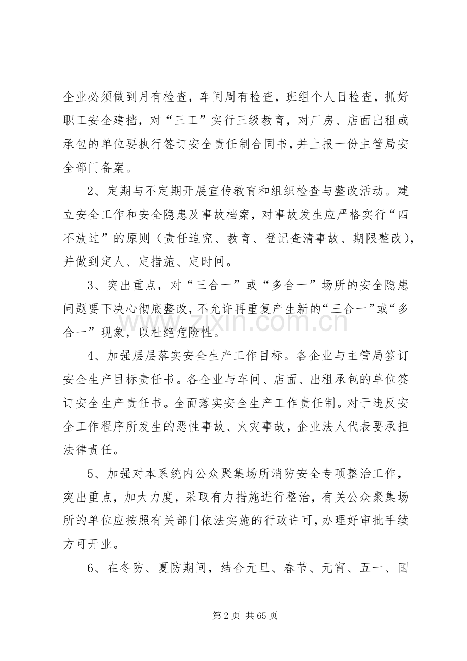 XX年度企业安全工作计划.docx_第2页