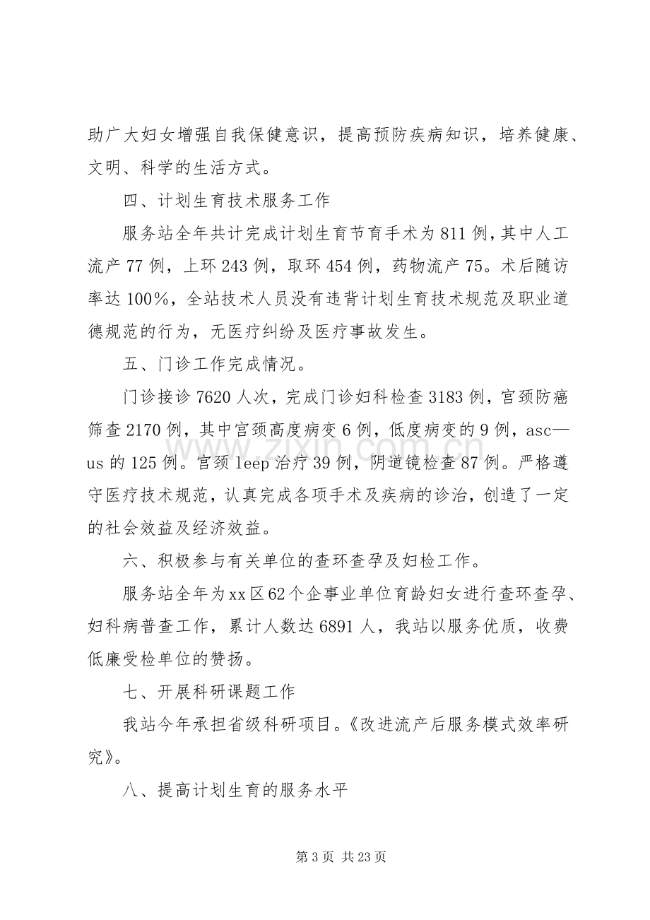 区人口和计划生育服务站工作总结范文.docx_第3页