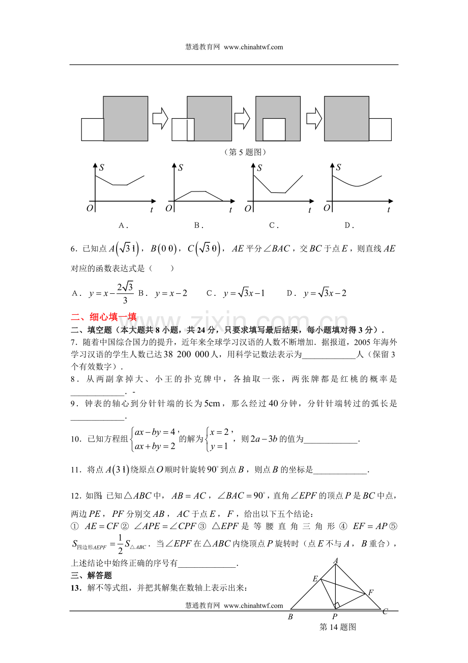 中考数学基础训练1.doc_第2页