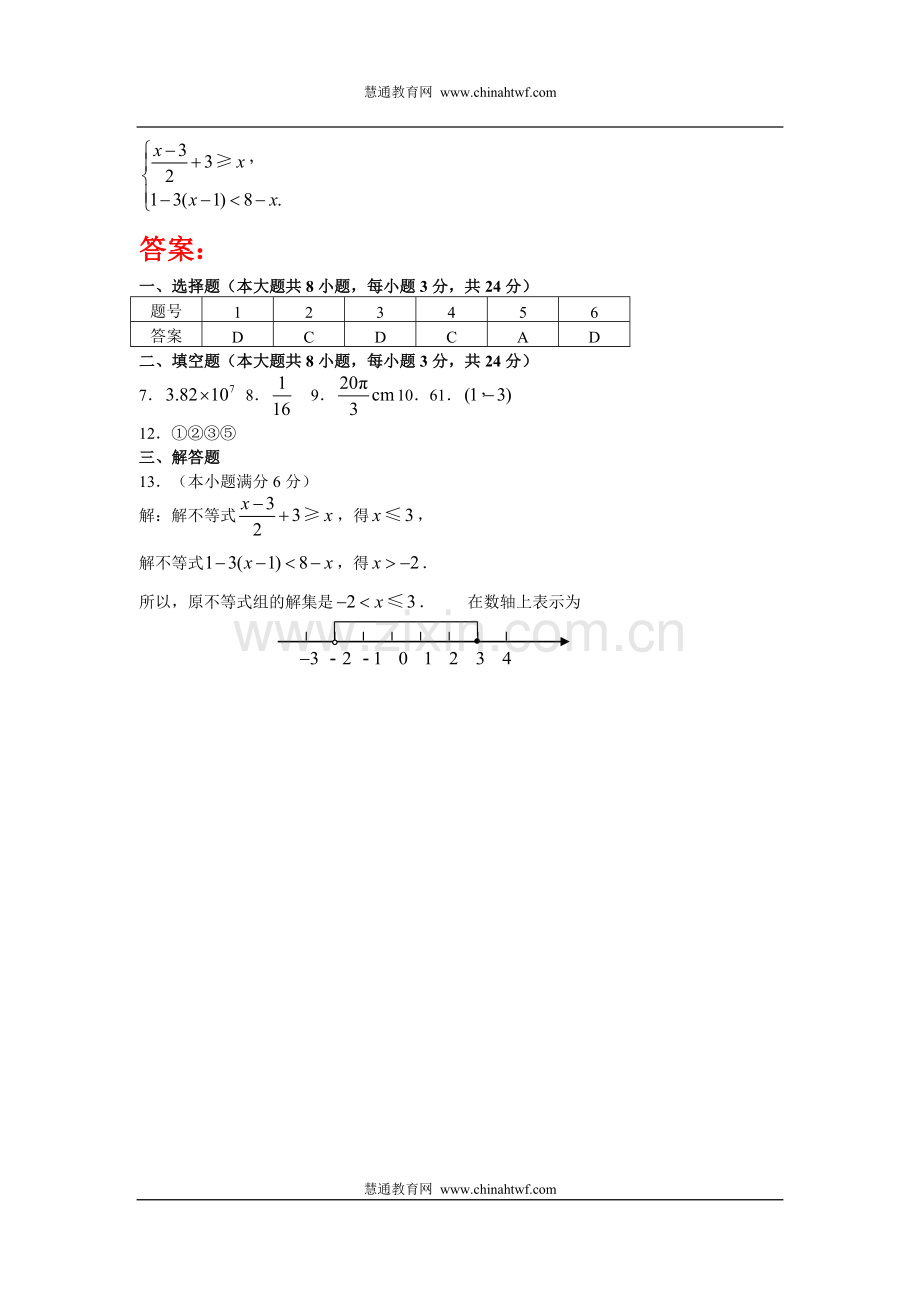 中考数学基础训练1.doc_第3页