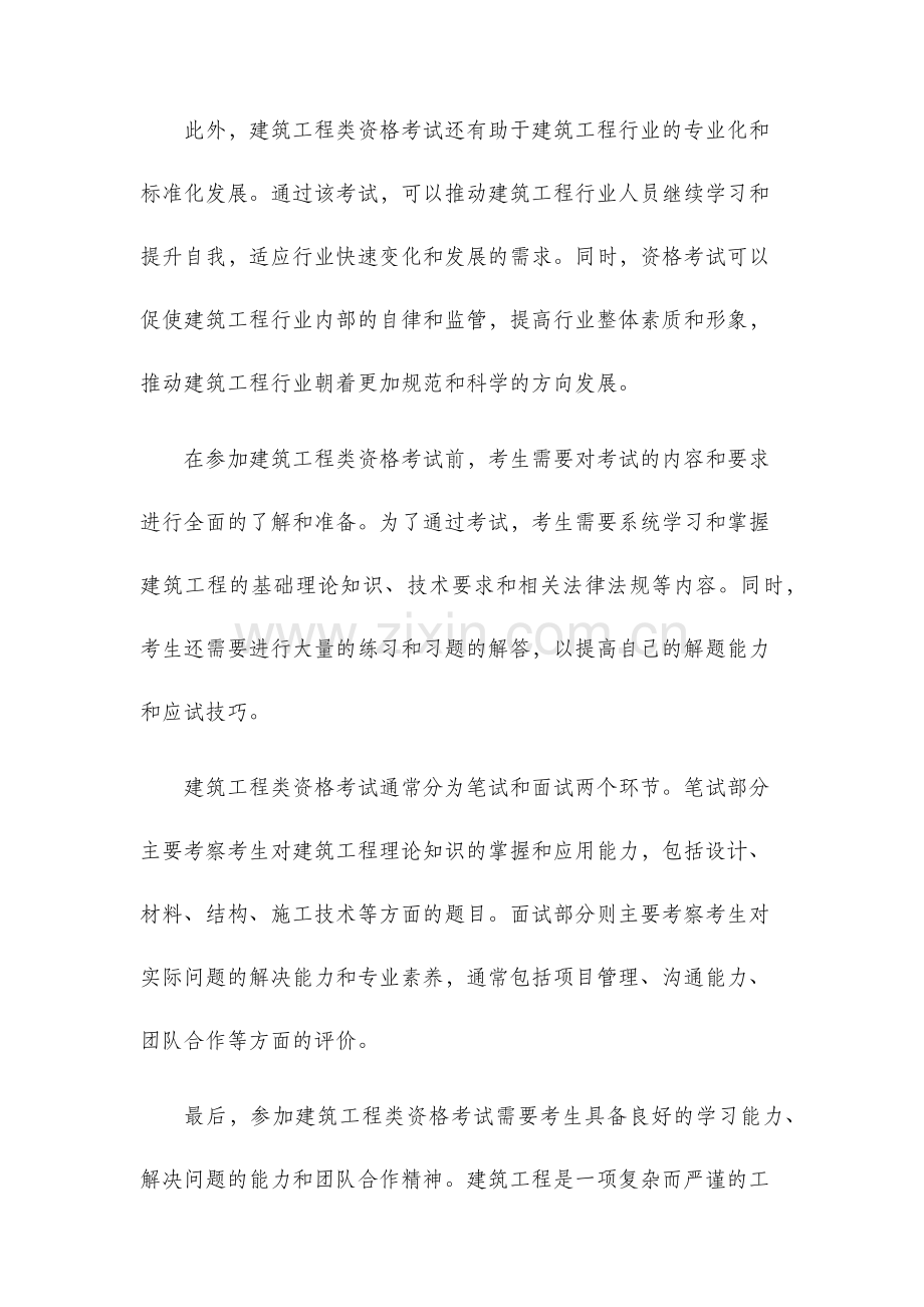 建筑工程类资格考试.docx_第2页