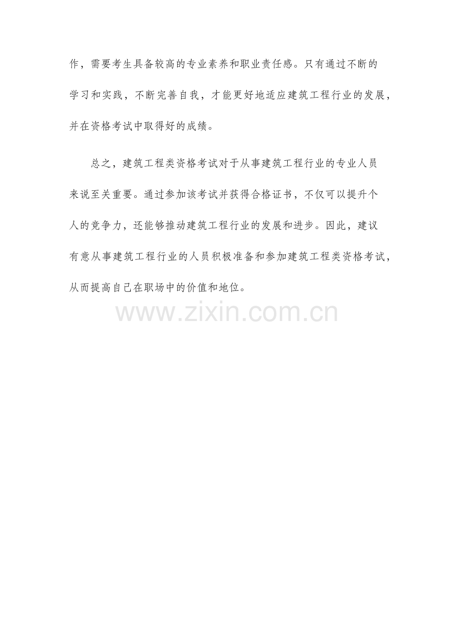 建筑工程类资格考试.docx_第3页