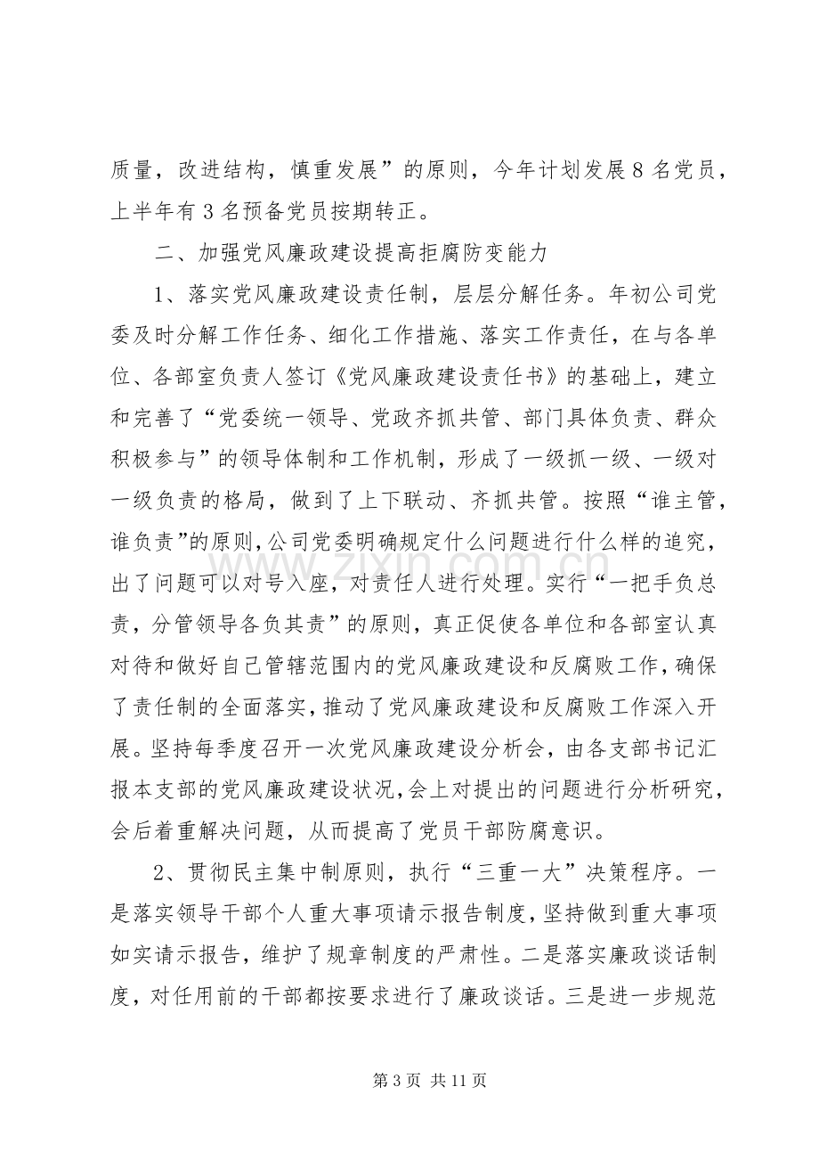 供电局党委XX年上半年工作总结和下半年计划.docx_第3页