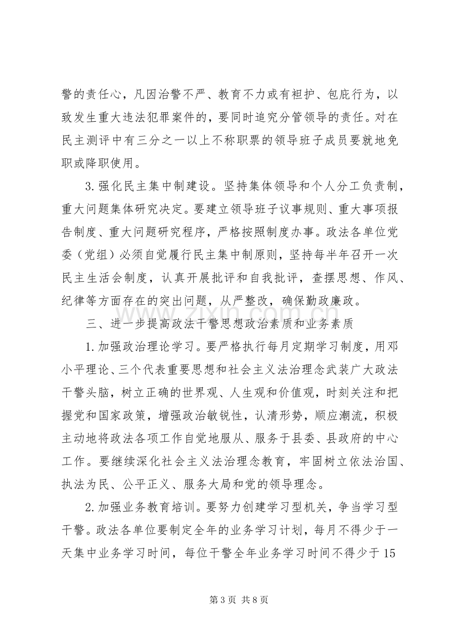 乡镇政法队伍建设工作计划 .docx_第3页