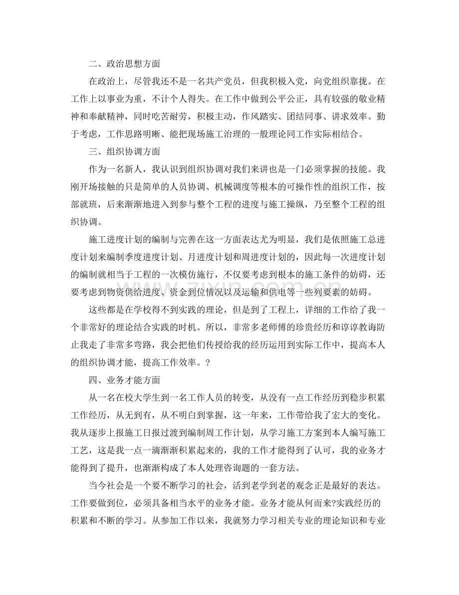 见习期专业技术工作参考总结（通用）.docx_第3页