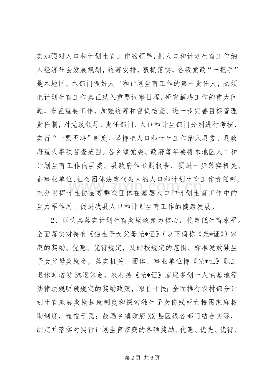 县人口和计划生育工作意见.docx_第2页