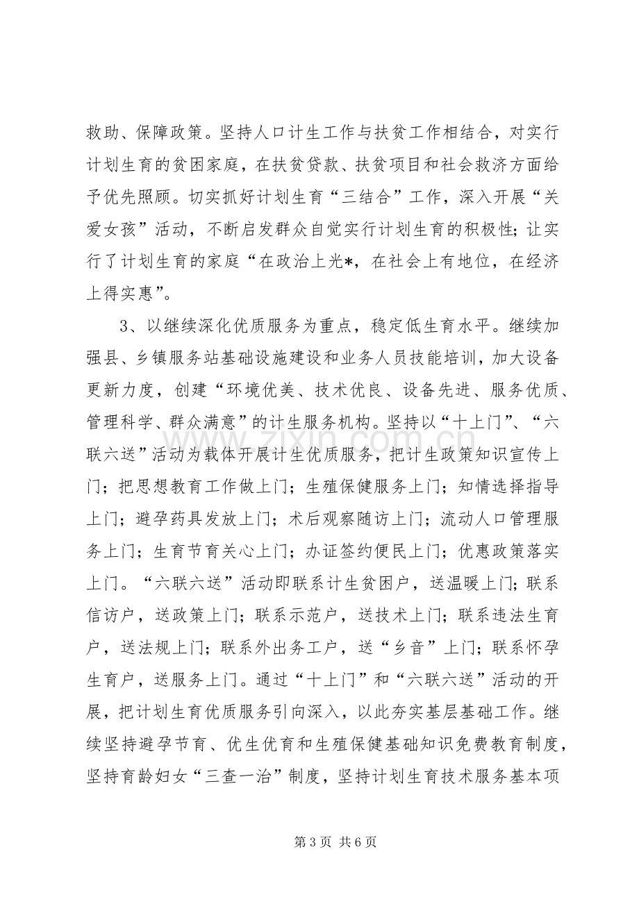 县人口和计划生育工作意见.docx_第3页