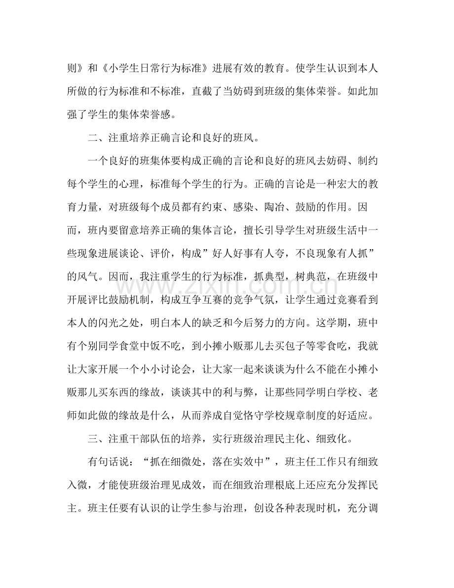 小学班主任教师工作参考总结报告（通用）.docx_第2页