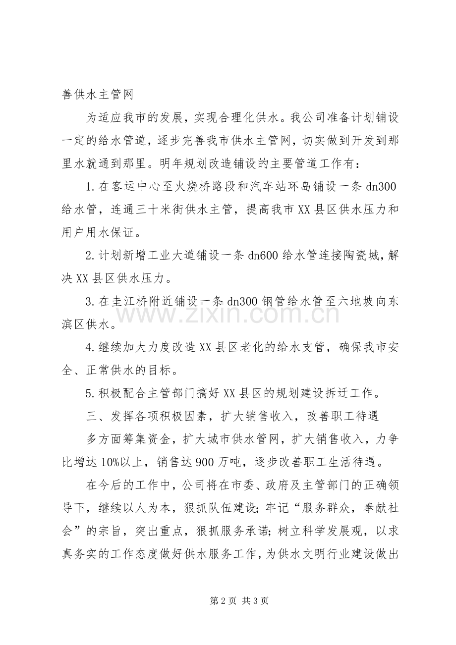 自来水公司下半年工作计划范文.docx_第2页