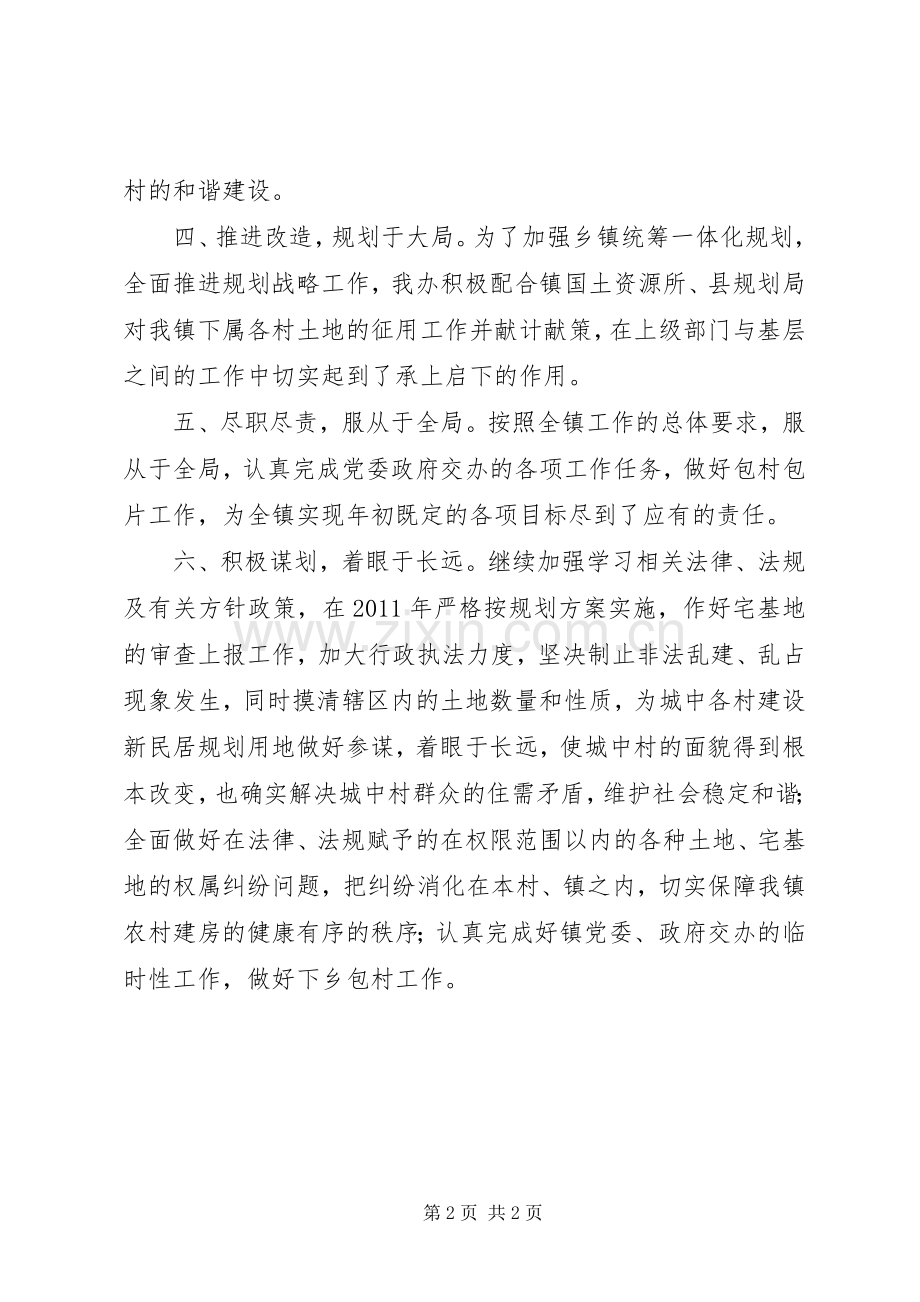 乡镇规划办公室工作总结总结.docx_第2页