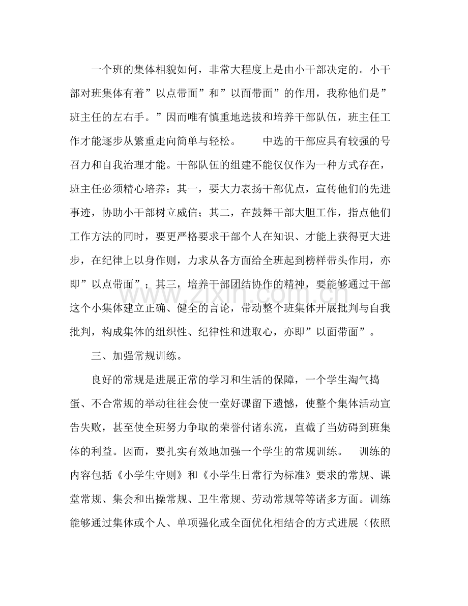 三年级班主任班级管理工作参考总结（通用）.docx_第2页