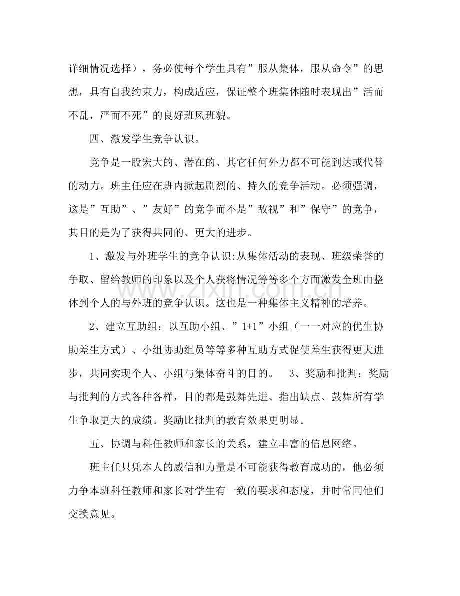 三年级班主任班级管理工作参考总结（通用）.docx_第3页