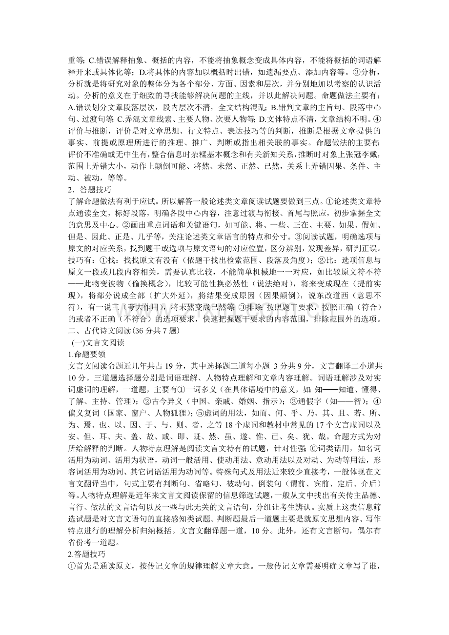 高考语文考前梳理应试策略.doc_第2页