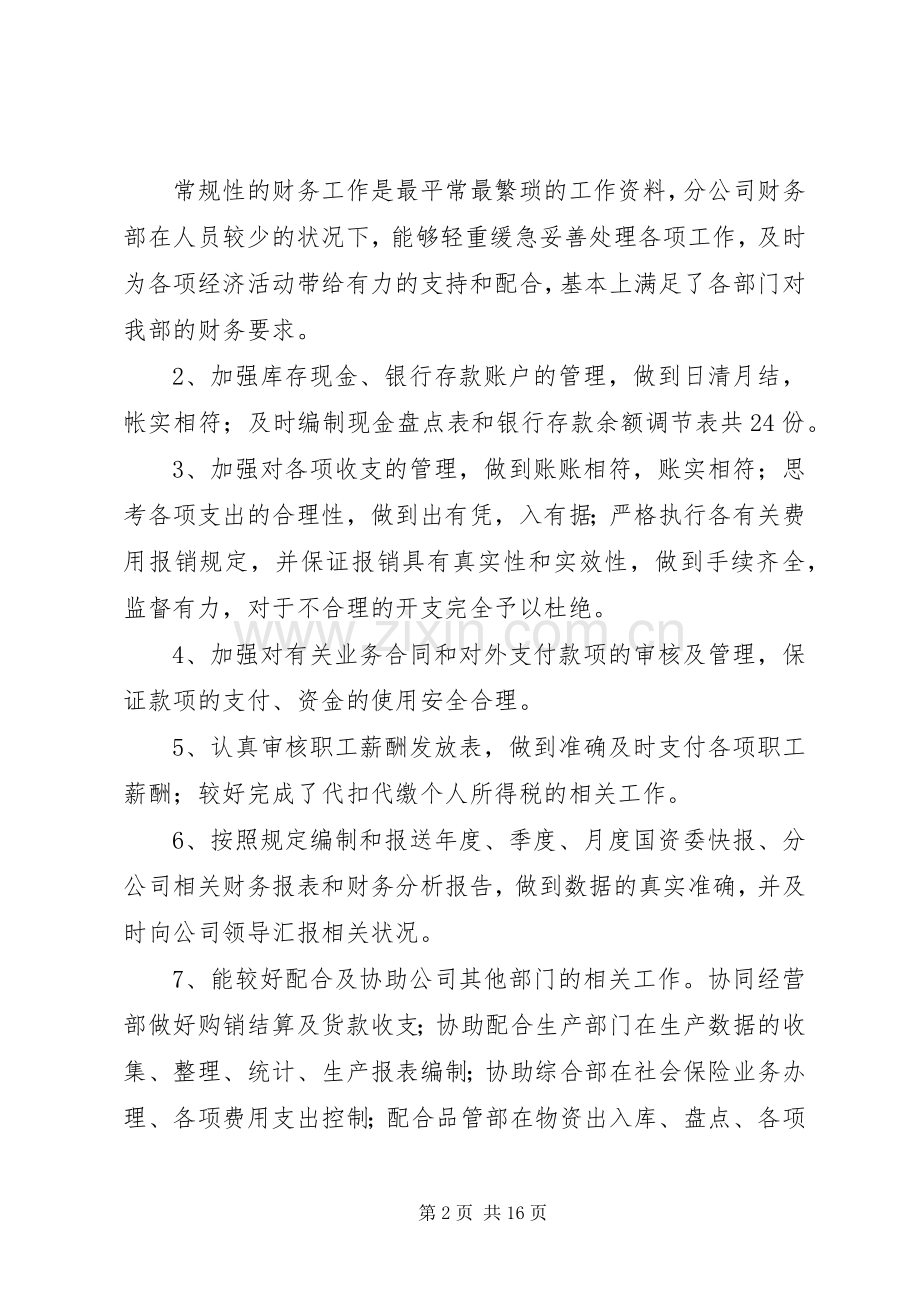 年度部门工作总结和计划.docx_第2页