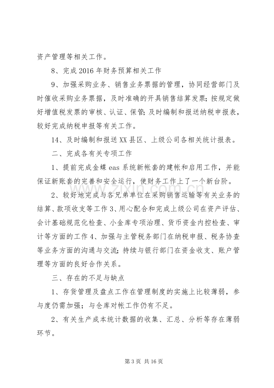 年度部门工作总结和计划.docx_第3页