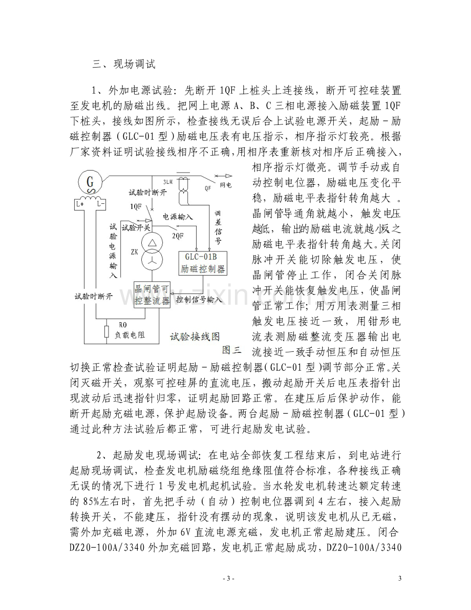 同步发电机励磁控制部分的升级改造及调试探讨.doc_第3页