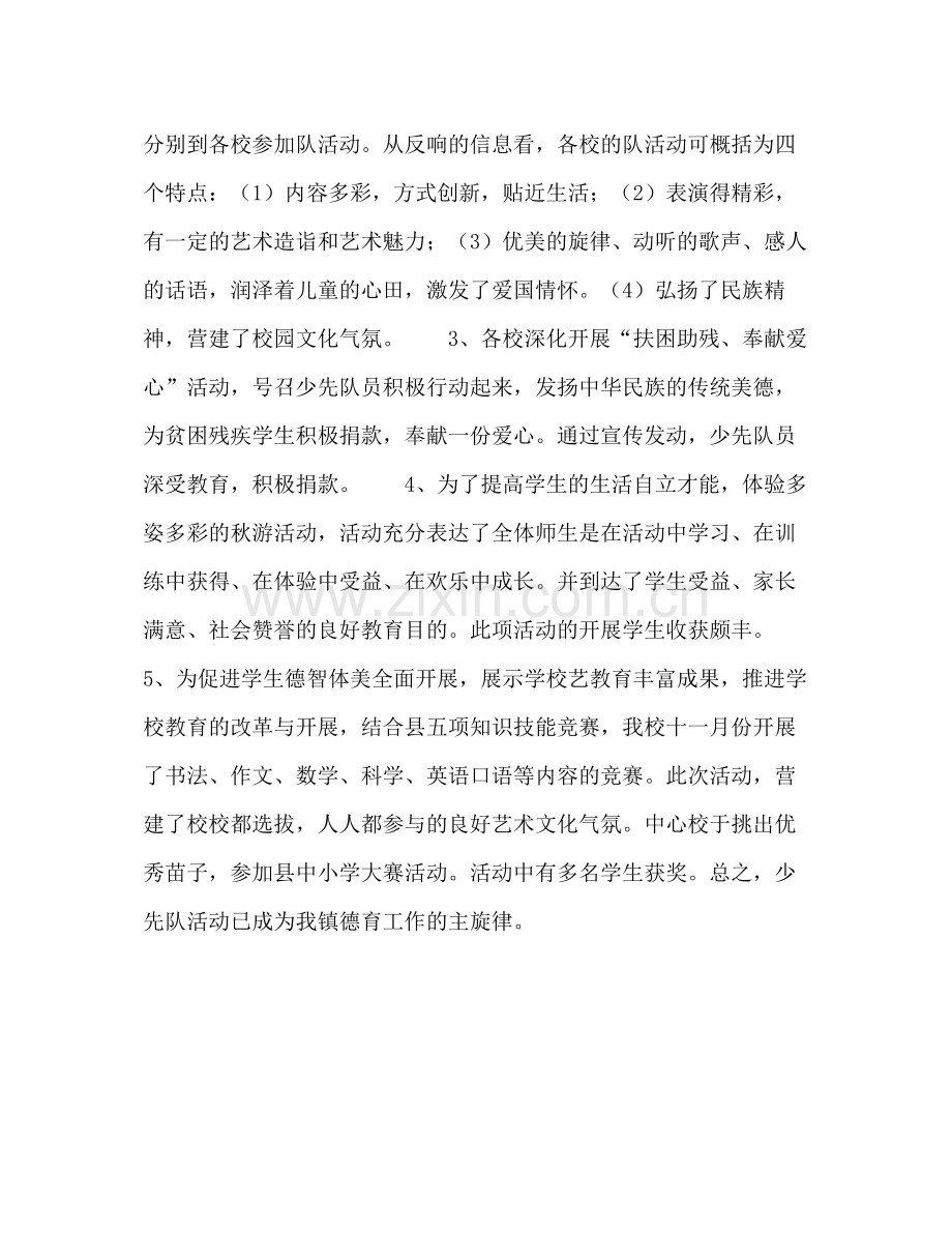 —学年度第一学期少先队工作参考总结1).docx_第3页