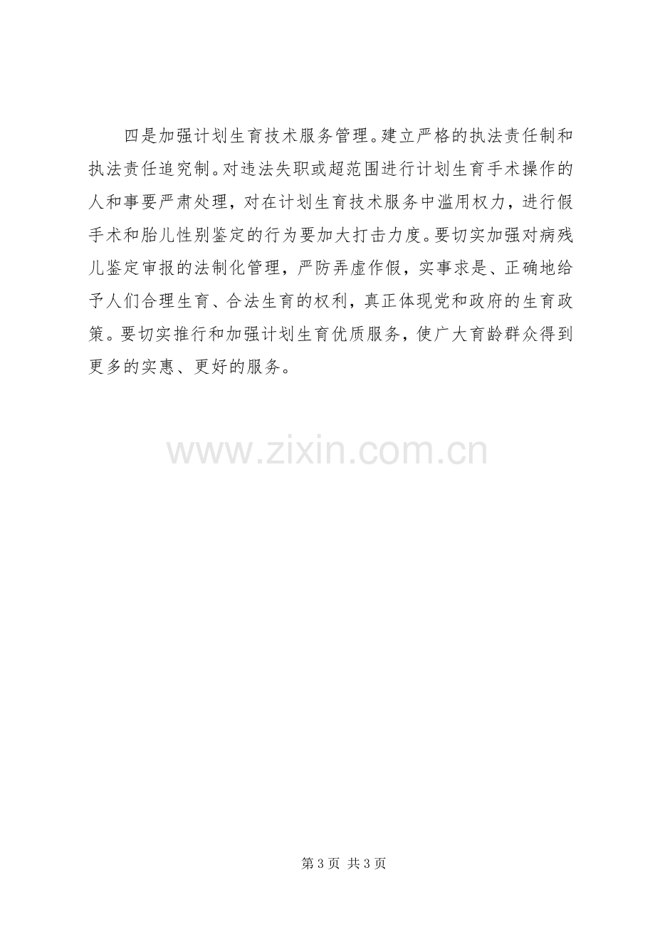 县人口与计划生育工作面临的问题与对策分析_1.docx_第3页