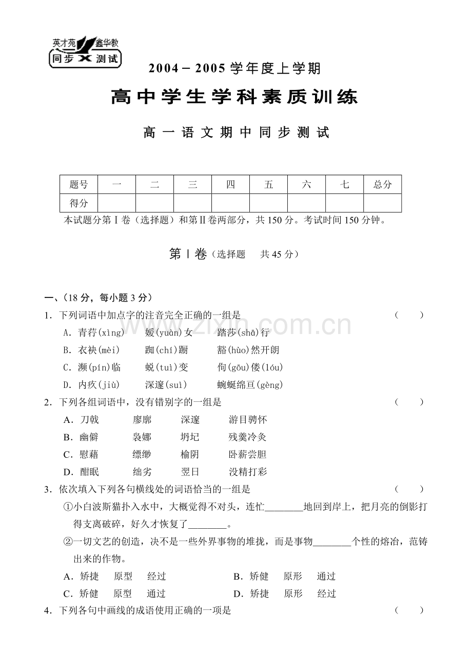 高一语文（期中）.doc_第1页