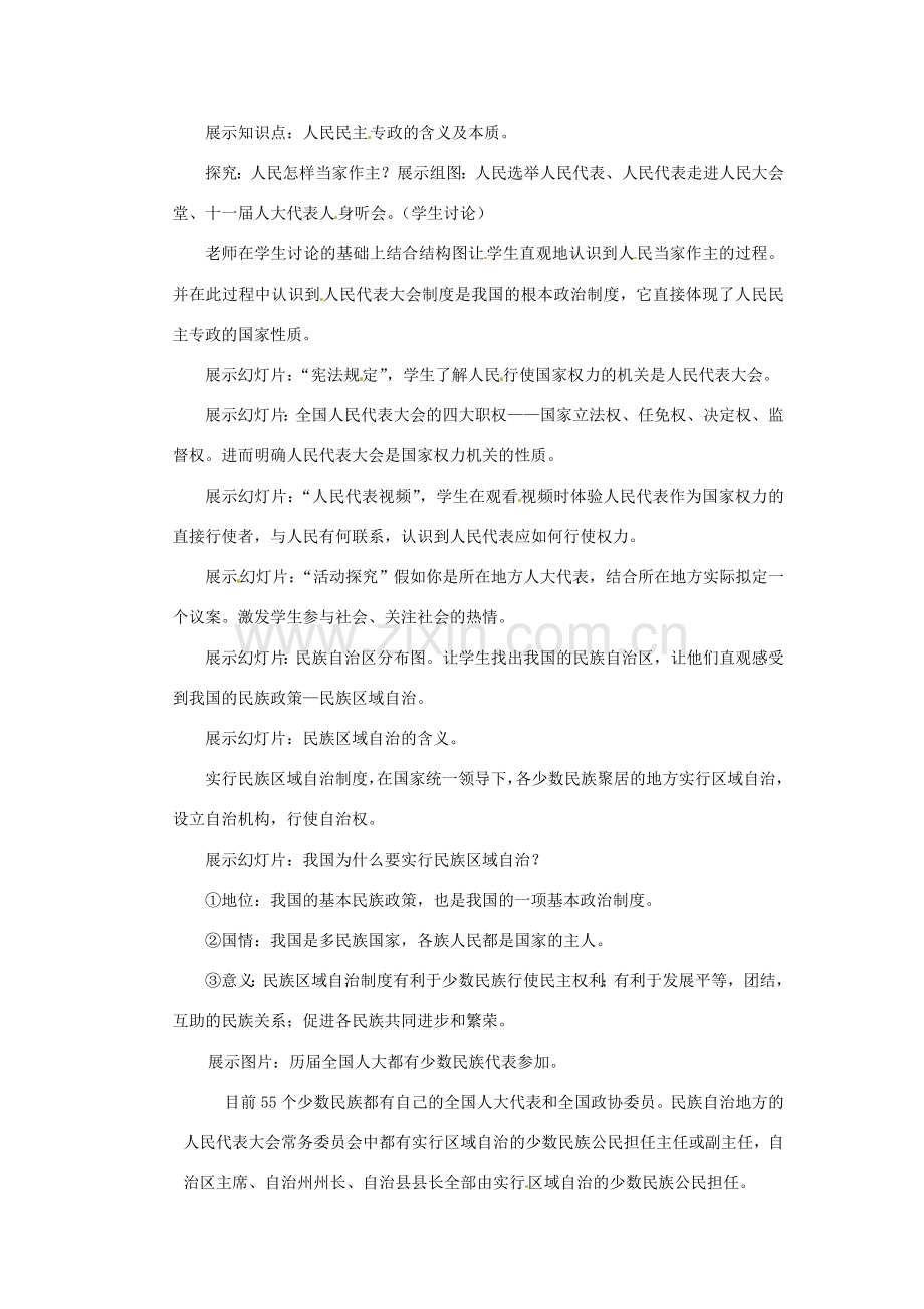 江苏省大丰市第七中学九年级政治《9课一人民是国家的主人》教案.doc_第2页