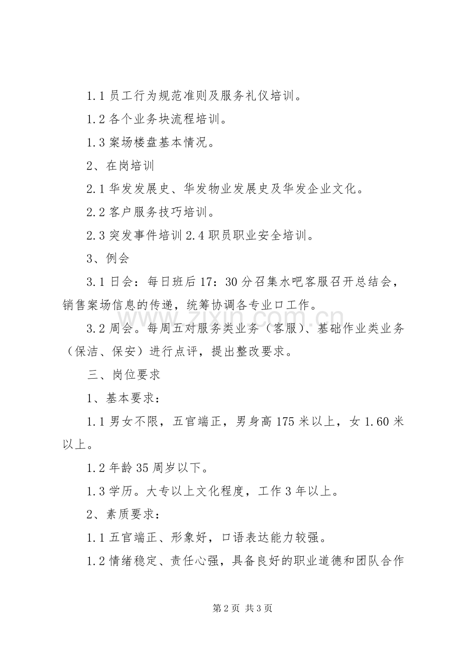 案场主管个人工作计划 .docx_第2页