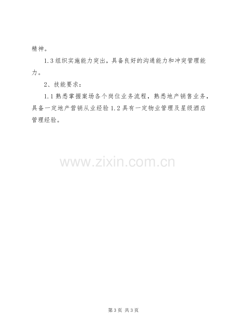 案场主管个人工作计划 .docx_第3页