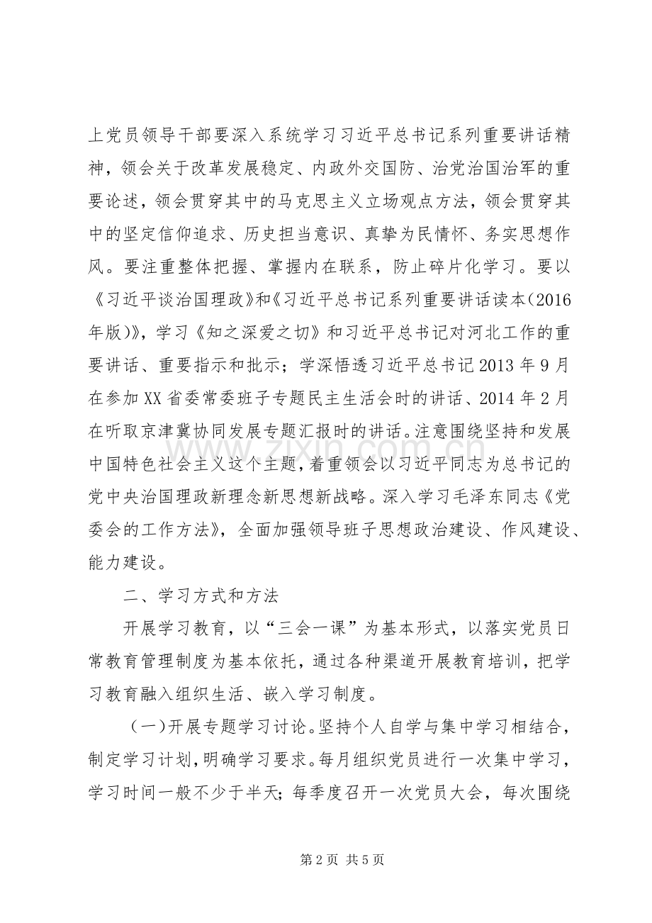 县司法局党支部两学一做学习教育计划.docx_第2页